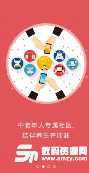 仁青益寿Android版(健康医疗养生服务) v2.1.3 最新版