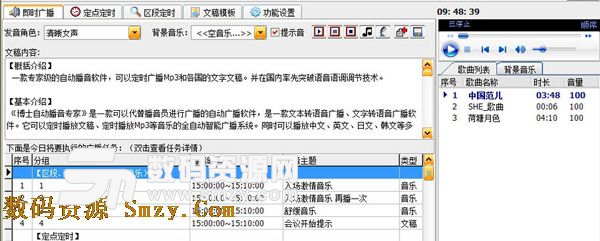 博士自动播音系统