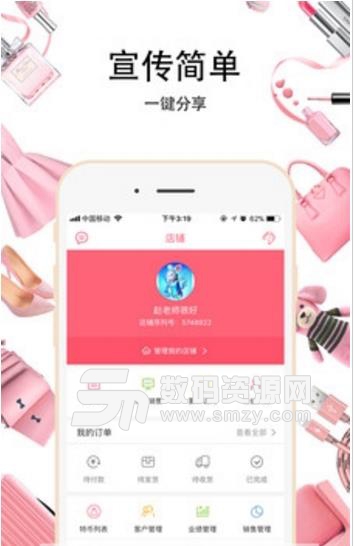 抱抱微店安卓版(购物app) v1.0.1 手机版