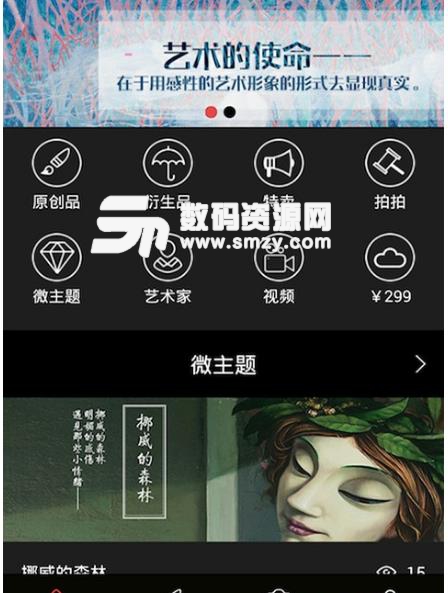 一號藝庫Android版(銷售平台) v1.4 安卓版