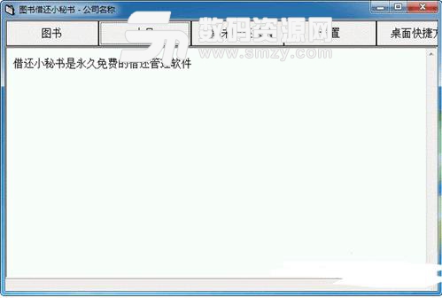 借還小秘書免費版