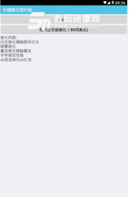 天蝎QQ飞车美化完整版(超多丰富的美化功能) v1.1 安卓版