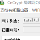 CnCrypt局域网QQ助手