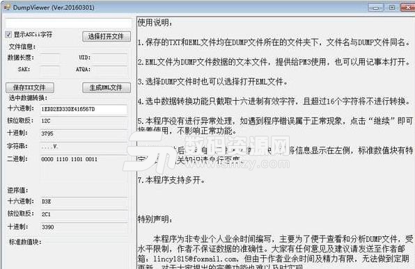 DumpViewer绿色中文版