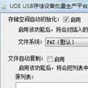 USB存储设备批量生产平台