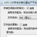 USB存儲設備批量生產平台