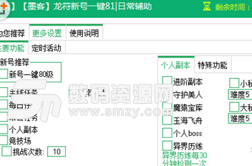 新浪龙符辅助工具免费版
