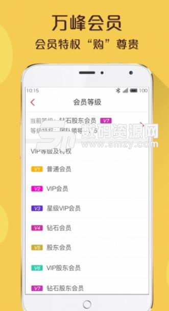 万峰云商Android版(手机购物软件) v1.2.18 最新版