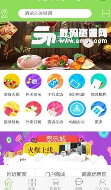悠乐城Android版(便捷生活o2o服务平台) v1.5 手机版