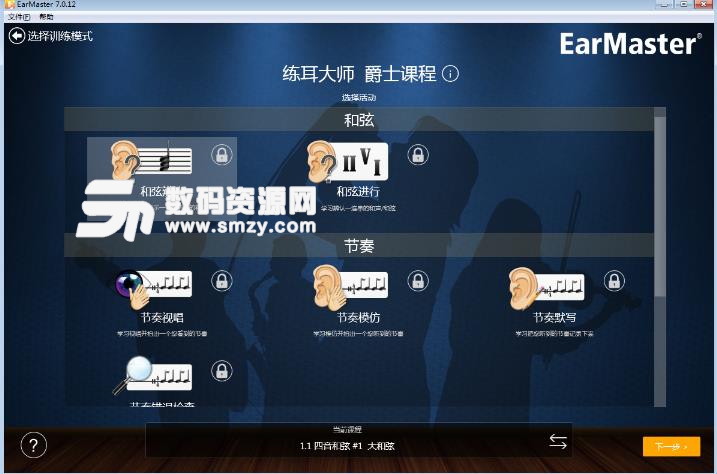 EarMaster练耳免费版