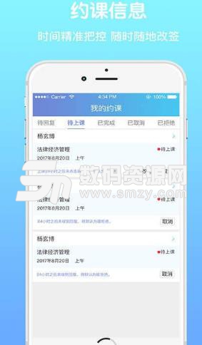 博师天下安卓版(师生交流平台) v1.1 手机版