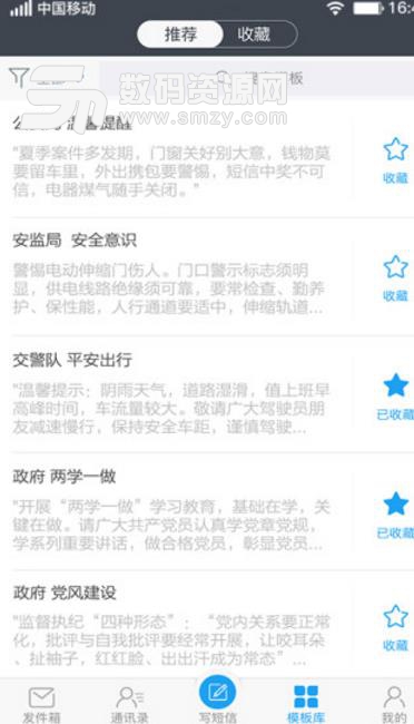 云MAS Android版(通信服务) v2.3.1 手机版
