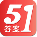 51答案安卓免费版(搜索速度快) v1.0 手机版