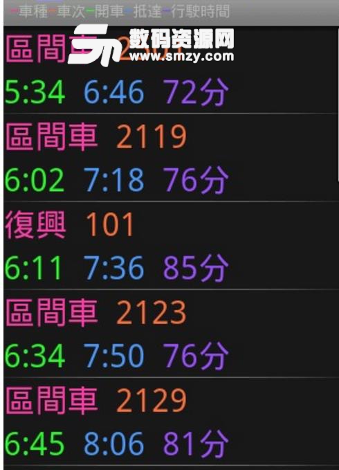台湾高铁时刻表安卓版(高铁查询软件) v6.11.01 最新版