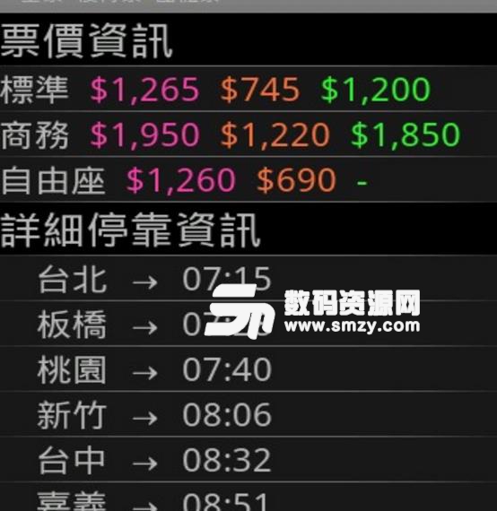 台湾高铁时刻表安卓版(高铁查询软件) v6.11.01 最新版