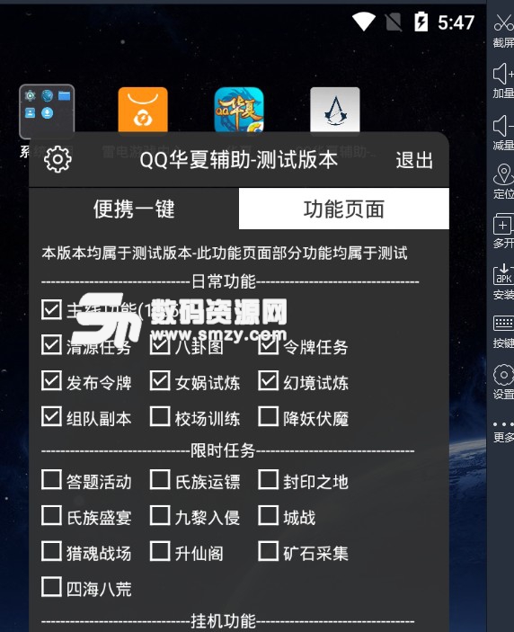 QQ华夏CK辅助安卓版(支持安卓模拟器) 免费版