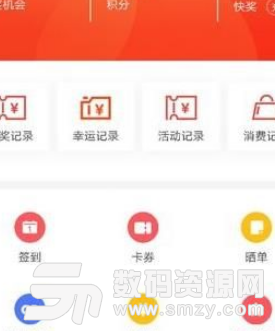 快领奖app安卓版(消费购物) v1.1 手机版