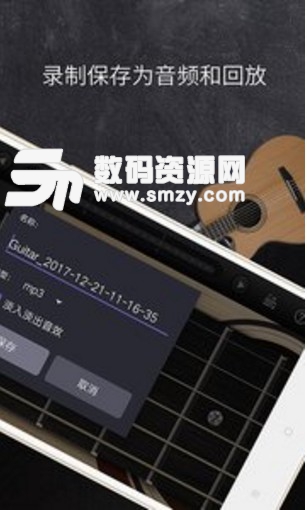 和弦吉他app安卓版(手机吉他模拟器) v1.2.6 最新版