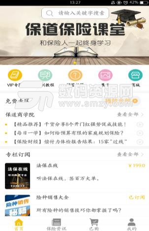 保道安卓手机版(保险知识) v1.5.4 官方版