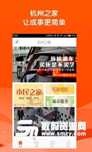 杭州之家安卓版(生活服务app) v4.9 最新版