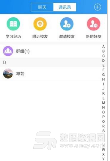 乐师校友正式版(了解学校发生的大事小情) v3.7 安卓版