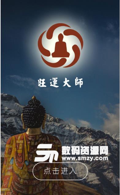 旺运大师app(占卜算命) v1.9.1 Android版