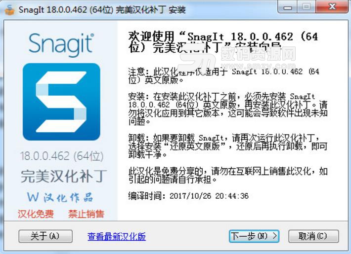 SnagIt18漢化補丁