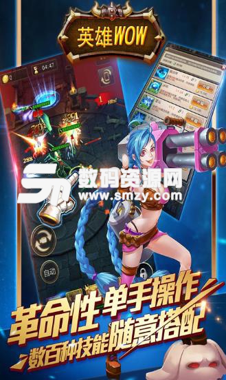 英雄WOW安卓满V版(上线赠送VIP12) v1.0 BT手机版