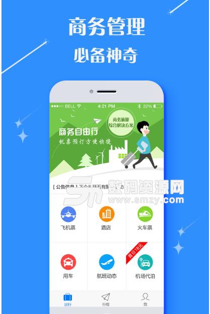 快乐行商旅安卓版(旅游服务软件) v2.9.6 手机版