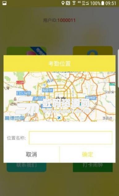 钉钉打卡苹果修改版(自定义打卡位置) v1.5.8 iPhone版