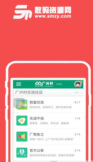 广兴村正式版(当地的最新消息以及新闻) v1.1 手机安卓版