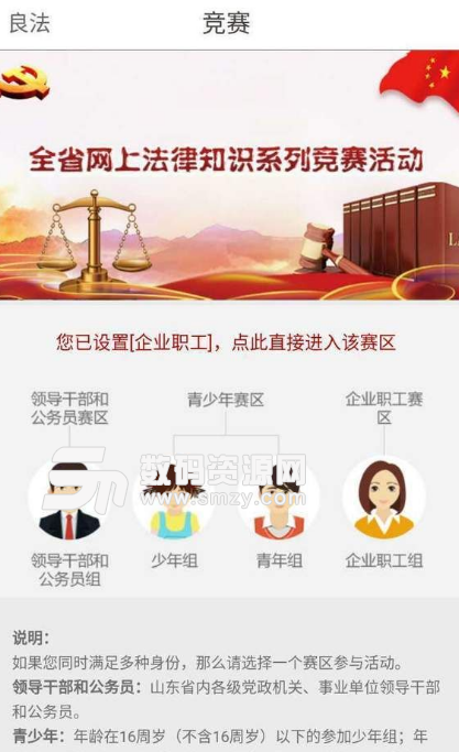 2018山东省青少年网上法律知识竞赛答案完整版(附题目) v1.1 安卓手机版