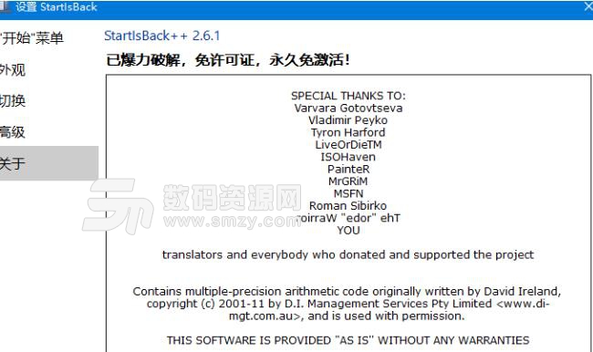 StartIsBack激活码