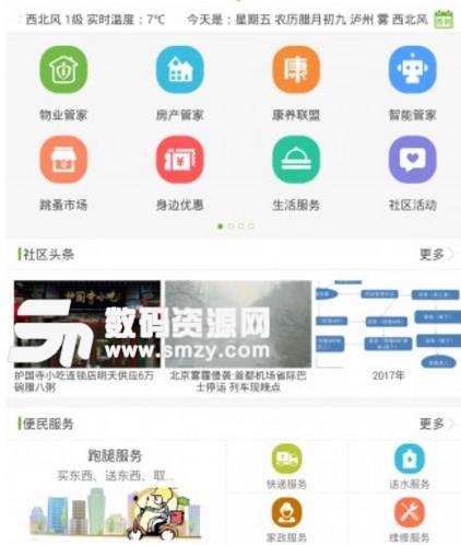 四川宜家Android版(社区服务应用软件) v1.7 安卓版