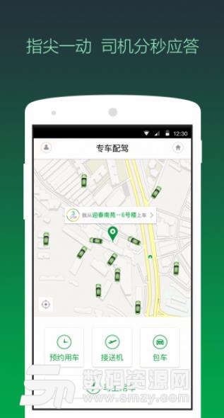绿色公务安卓版(新能源用车平台) v2.6.2 手机版