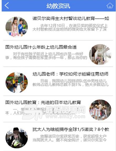 贵州省幼教安卓版(幼儿教育学习平台软件) v1.2 最新版