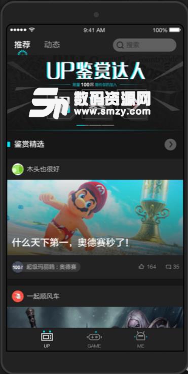 網易UP商店蘋果版v1.4.0 iPhone版