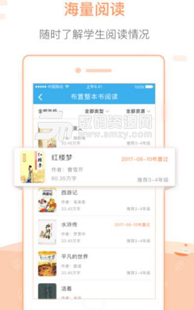 一米阅读教师手机版(为中小学语文老师打造) v1.3.1 安卓版