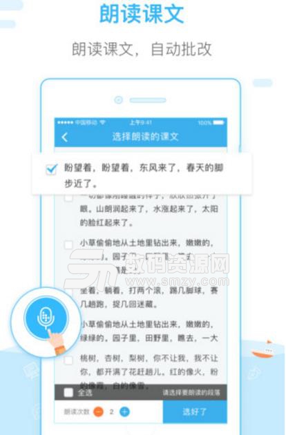 一米阅读教师手机版(为中小学语文老师打造) v1.3.1 安卓版