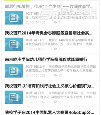 i晓庄安卓版(校园服务软件) v6.4.4 手机版