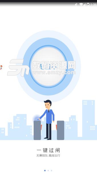 南宁地铁官网app手机版v2.3 安卓版