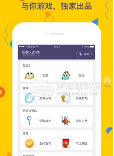 与你游戏Android版(社交聊天服务软件) v1.4.0 安卓版