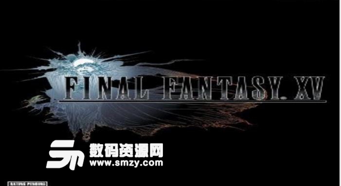 最终幻想15画质补丁最新版