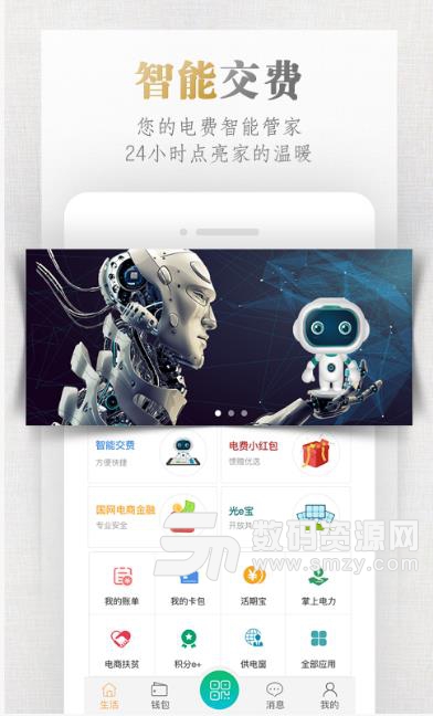 电e宝安卓版(手机生活缴费软件) v3.7.4 官方版