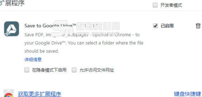 Save to Google Drive谷歌浏览器插件
