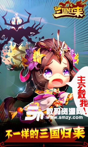 三国归来果盘手游(经典策略玩法) v0.2.72 安卓版