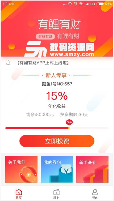 有鲤有财app(安全高效) v1.1 安卓版