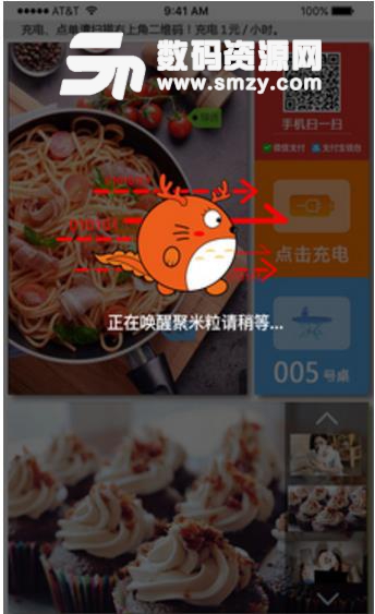 聚米粒APP(美食類外賣軟件) v1.2.1 安卓版