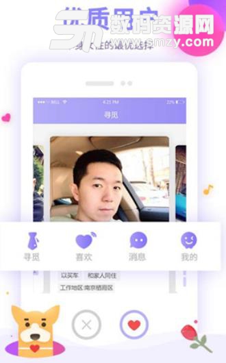 愛特緣APP安卓版(戀愛交友) v1.1.0 最新版