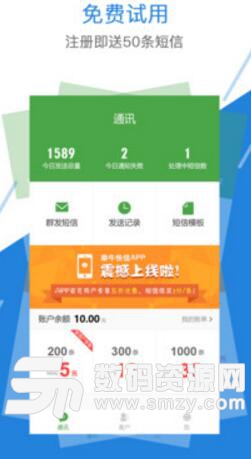 牵牛快信安卓app(营销短信群发软件) v1.3 手机版